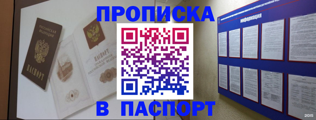 прописка паспорт в Фрязино