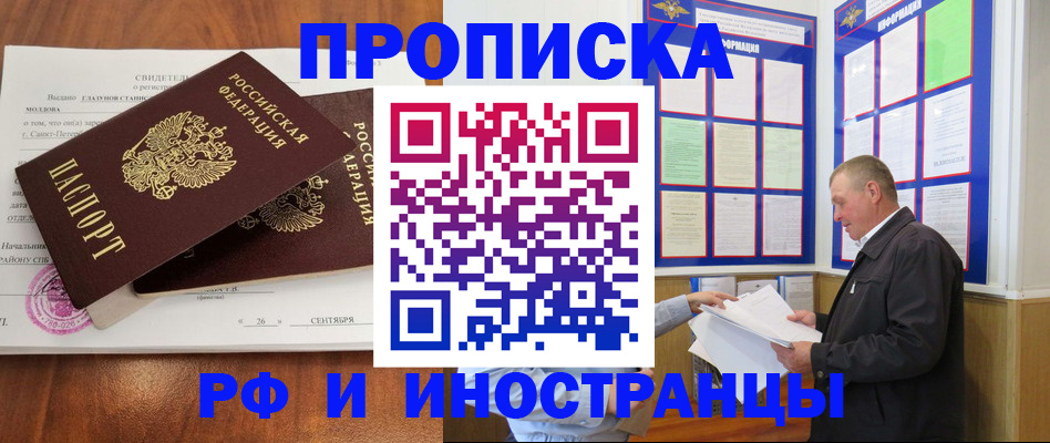 прописка ребенка в Фрязино