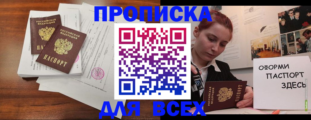 прописка в квартире в Фрязино