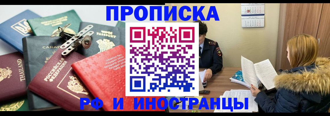 временная регистрация в квартире в Фрязино